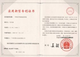 专利证书