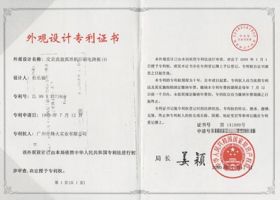 专利证书