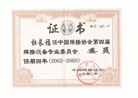 证书
