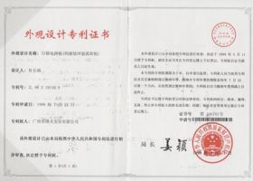 外观设计专利证书