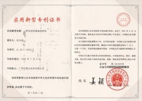 实用型专利证书