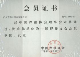 会员证书