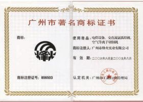 广州市著名商标