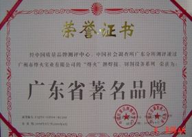 广东省著名品牌
