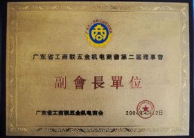副会长单位